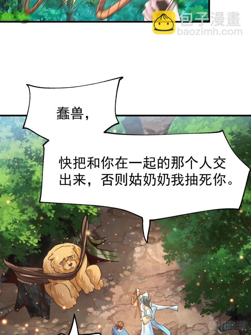 《万古赘婿》第65话 敢动我的熊？ 第25页