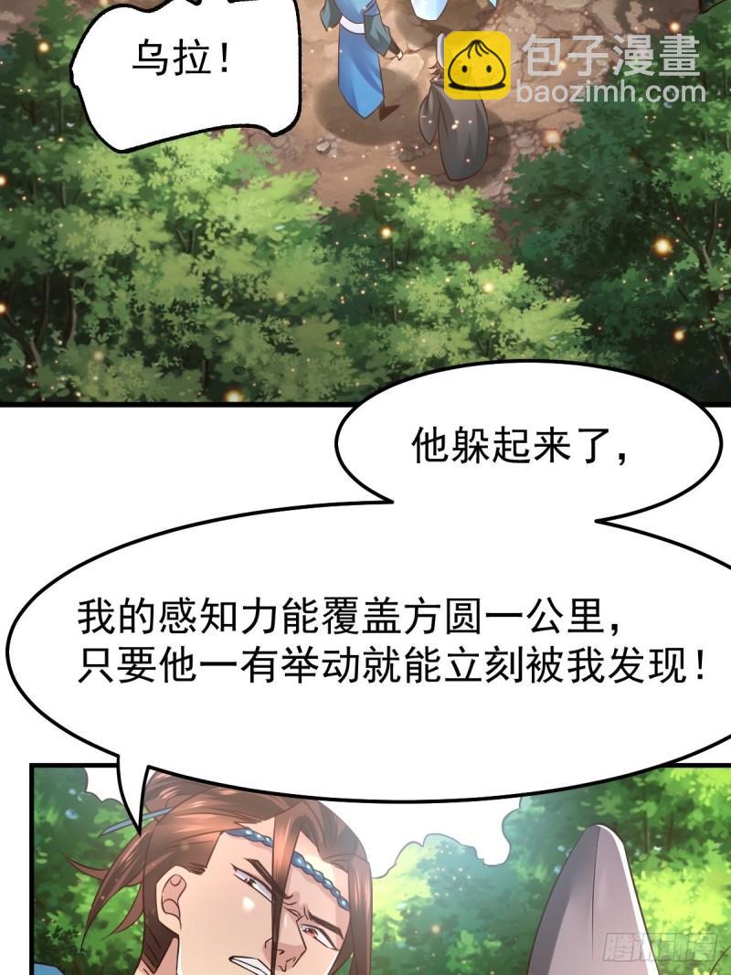 《万古赘婿》第65话 敢动我的熊？ 第26页