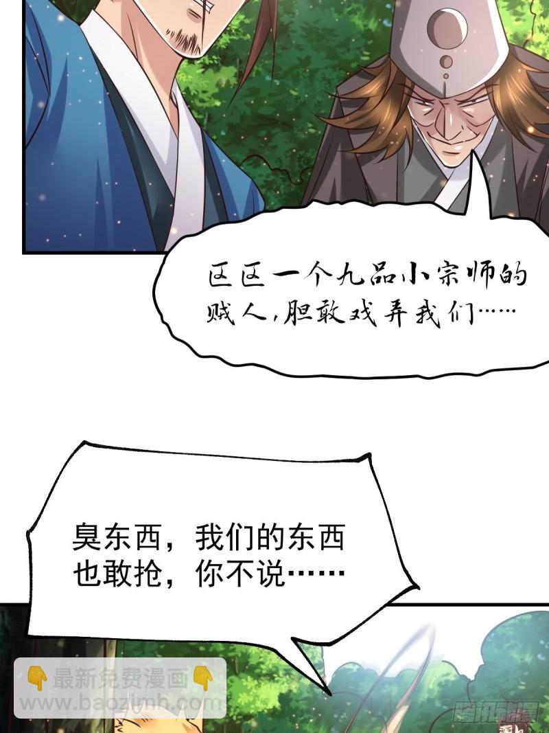 《万古赘婿》第65话 敢动我的熊？ 第27页