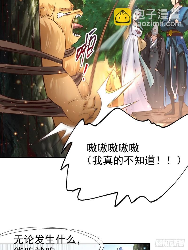 《万古赘婿》第65话 敢动我的熊？ 第28页