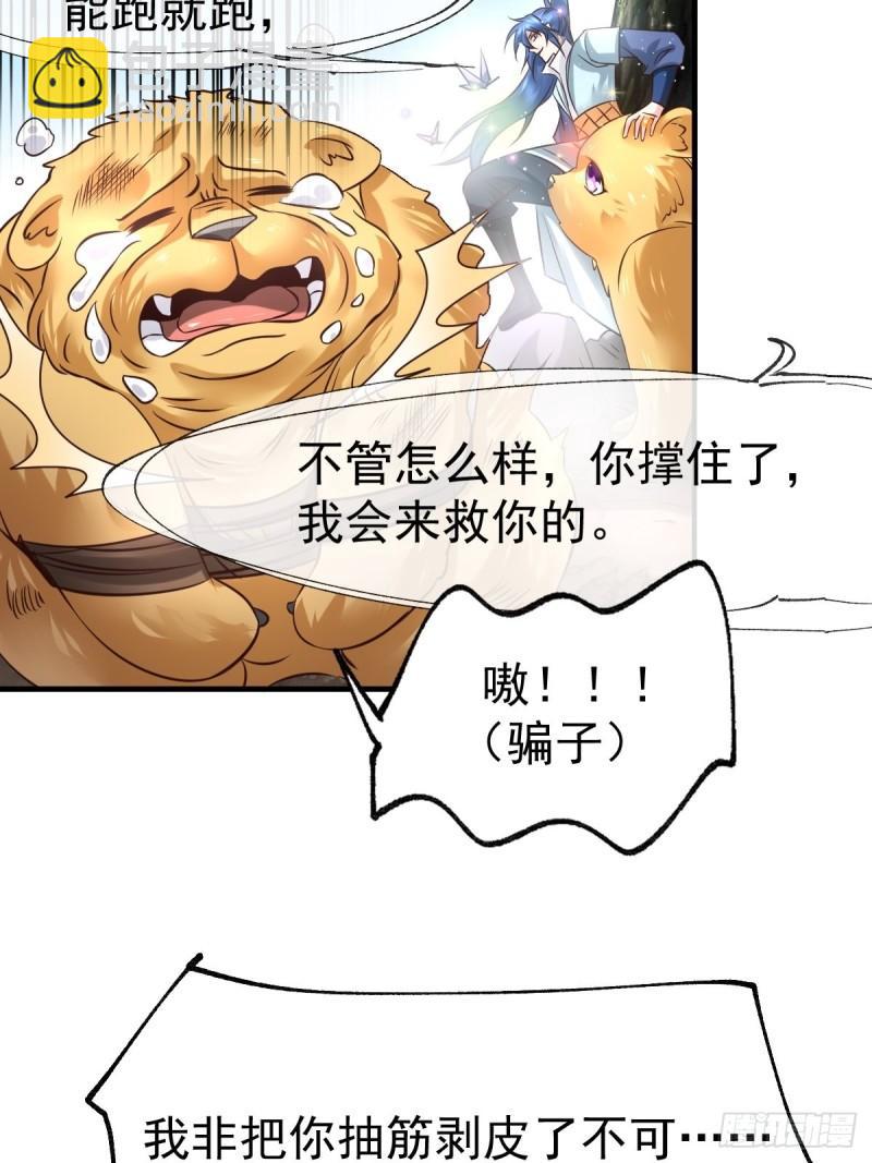 《万古赘婿》第65话 敢动我的熊？ 第29页