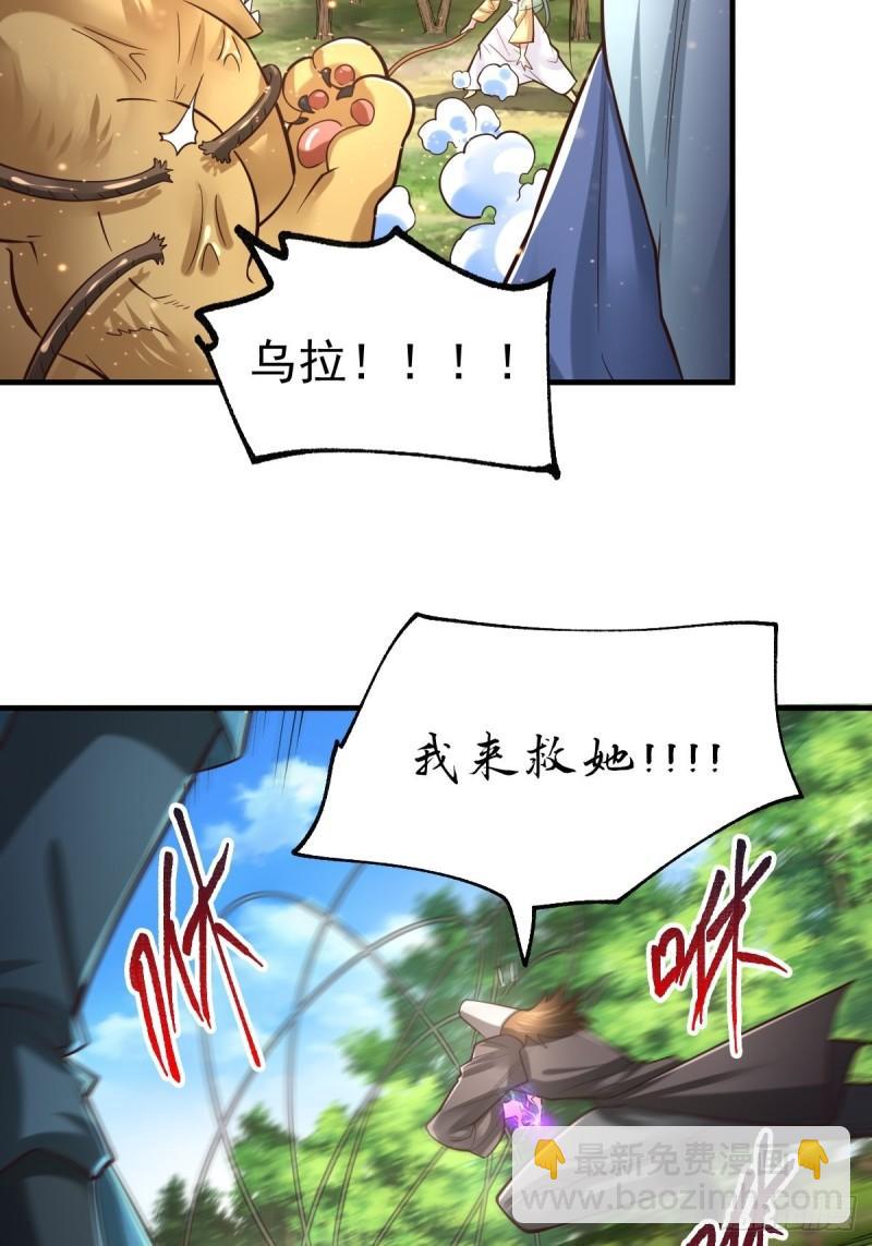 《万古赘婿》第65话 敢动我的熊？ 第36页