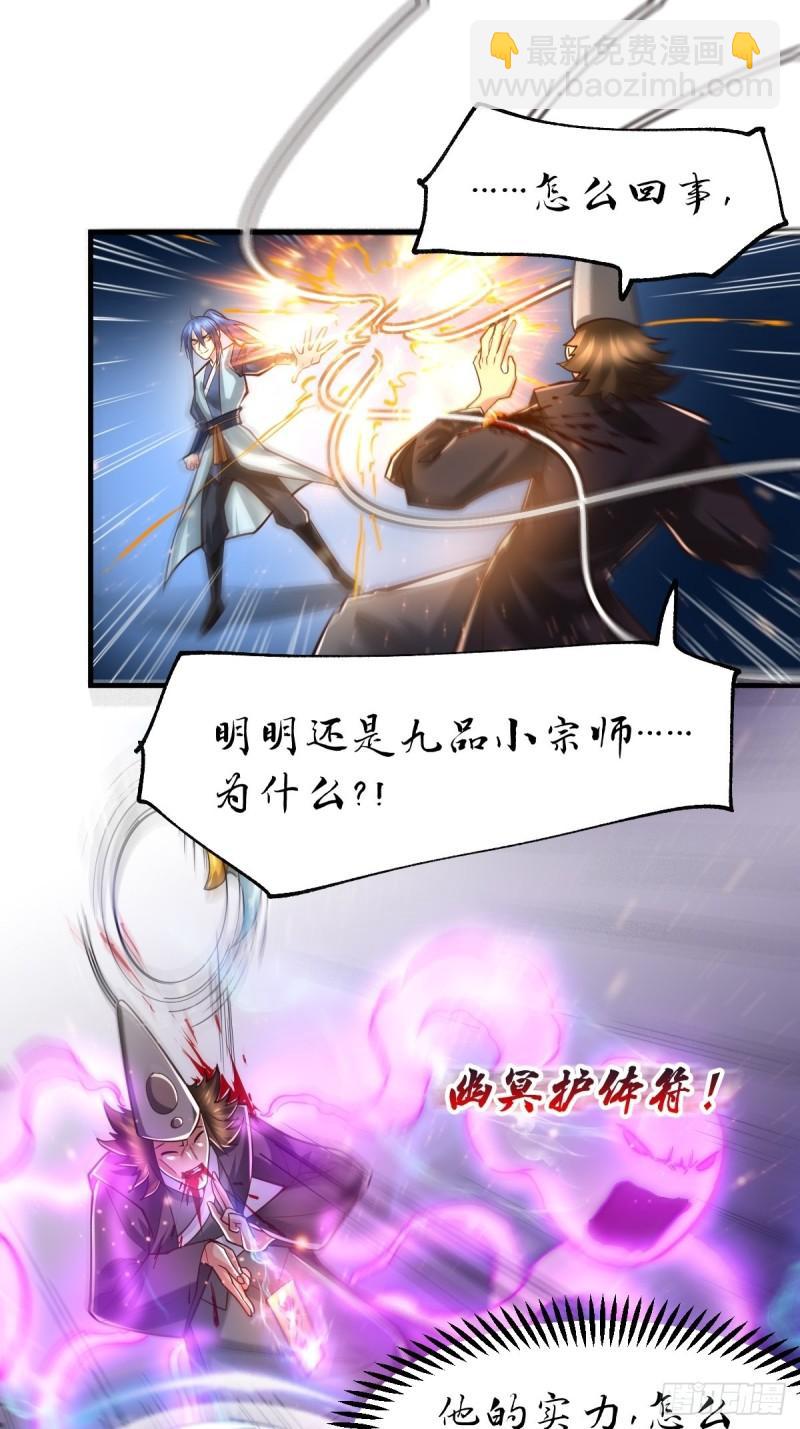 《万古赘婿》第65话 敢动我的熊？ 第38页