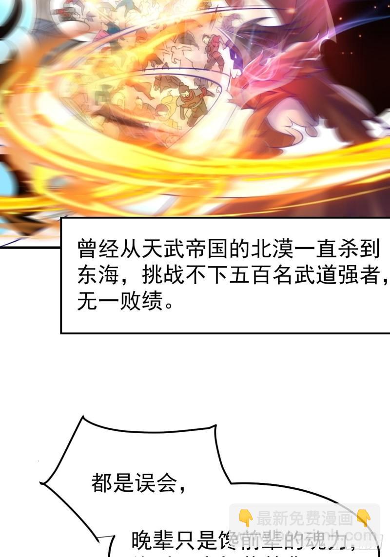 《万古赘婿》第65话 敢动我的熊？ 第3页