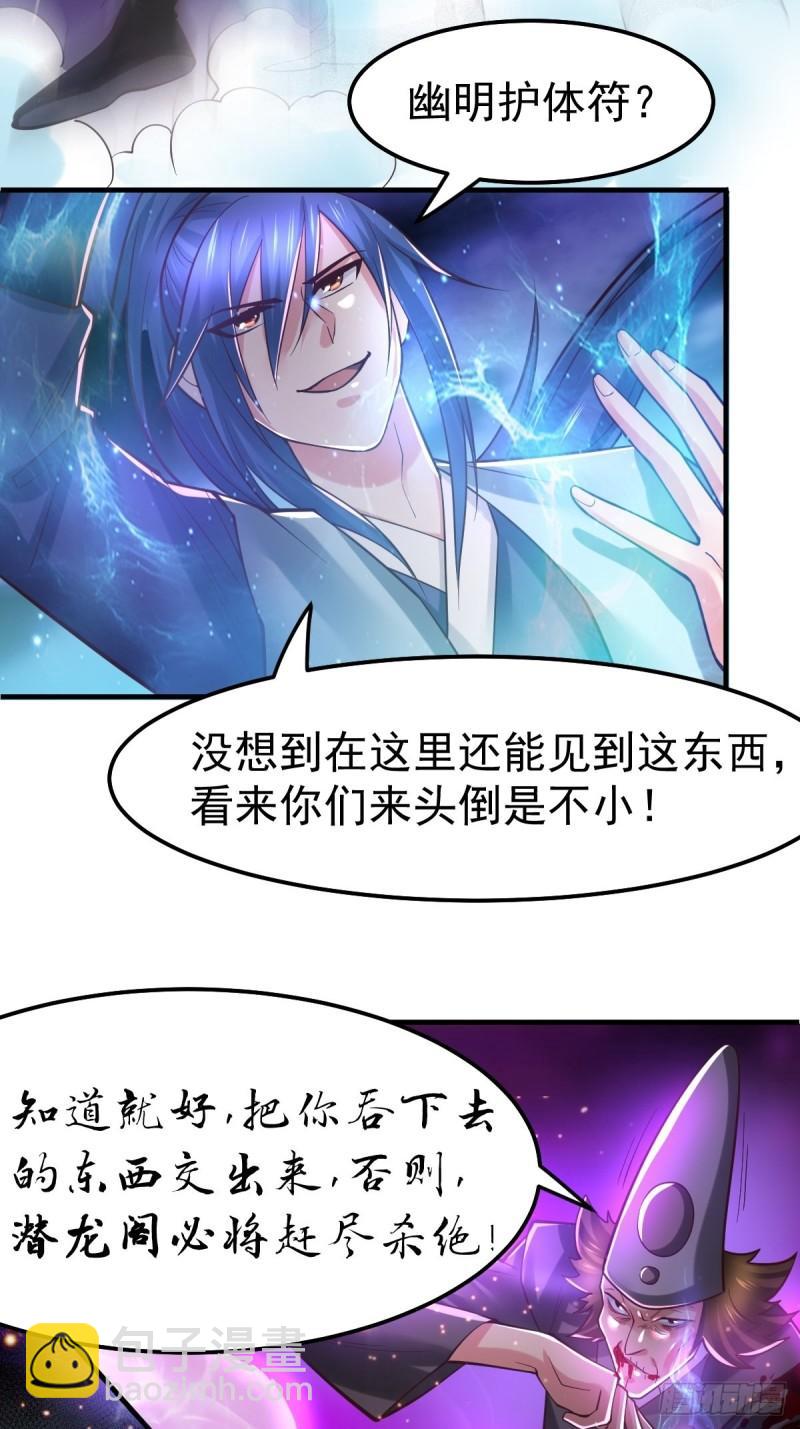 《万古赘婿》第65话 敢动我的熊？ 第40页