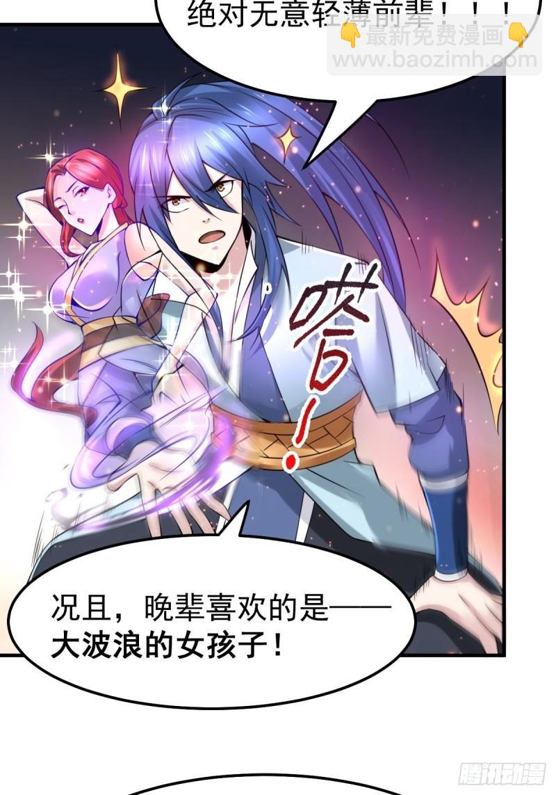 《万古赘婿》第65话 敢动我的熊？ 第4页