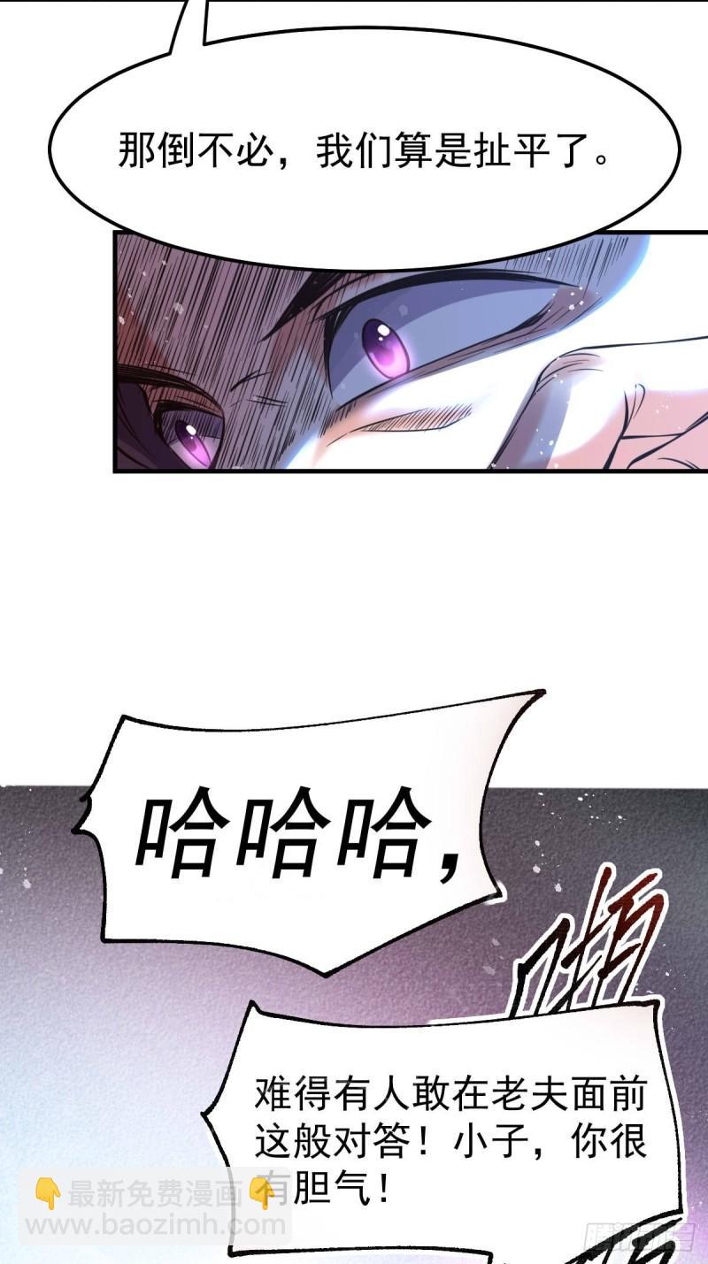 《万古赘婿》第65话 敢动我的熊？ 第7页