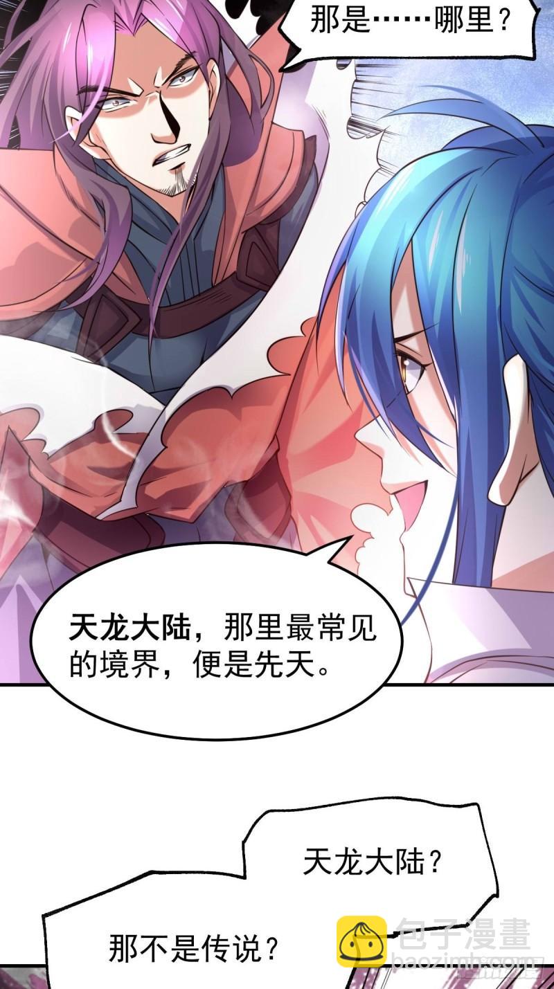 《万古赘婿》第65话 敢动我的熊？ 第9页