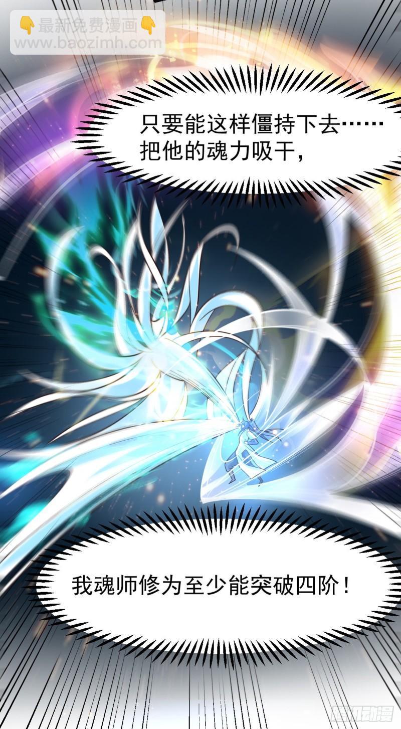 《万古赘婿》第64话 胆敢轻薄老夫！！ 第16页