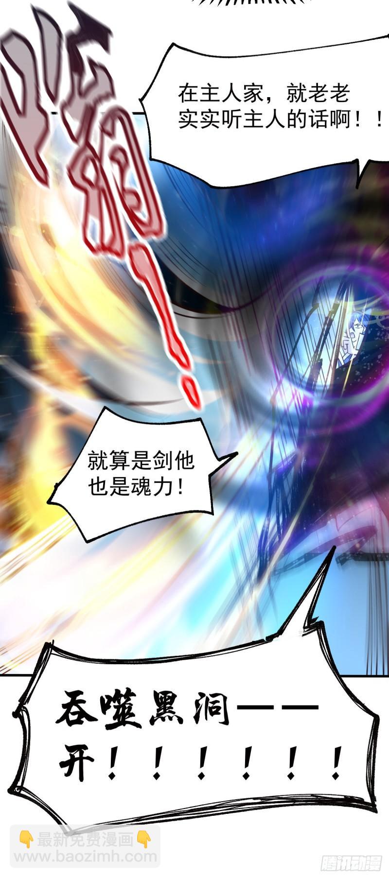 《万古赘婿》第64话 胆敢轻薄老夫！！ 第19页
