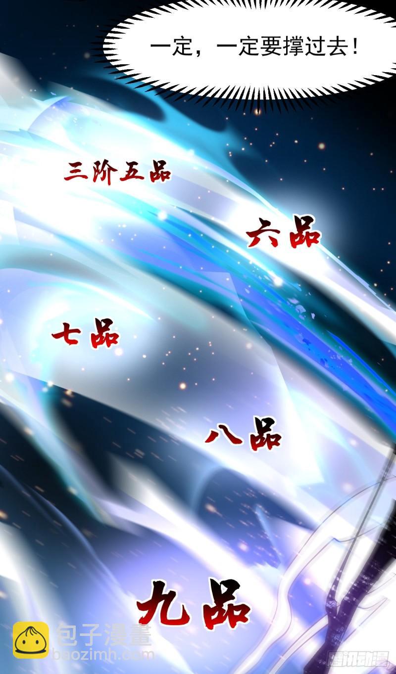 《万古赘婿》第64话 胆敢轻薄老夫！！ 第21页