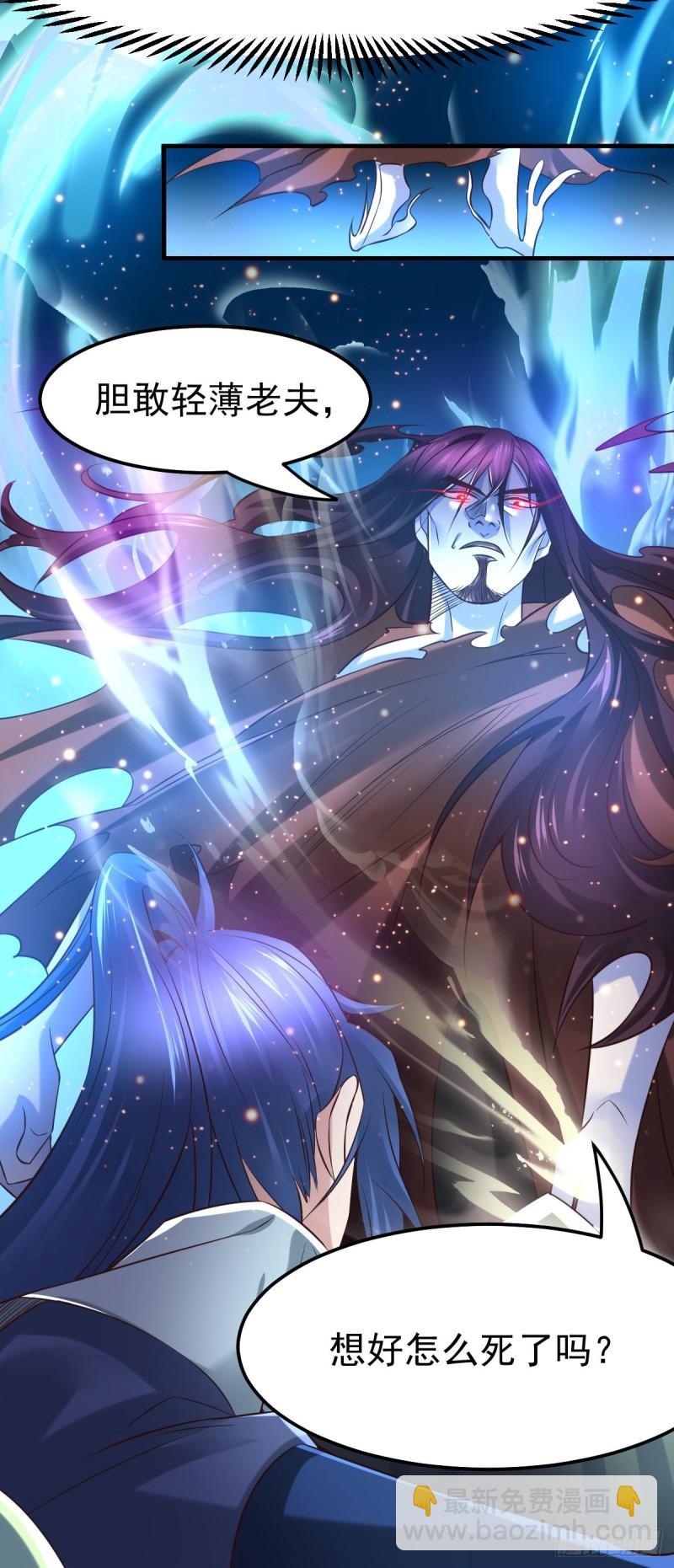 《万古赘婿》第64话 胆敢轻薄老夫！！ 第26页