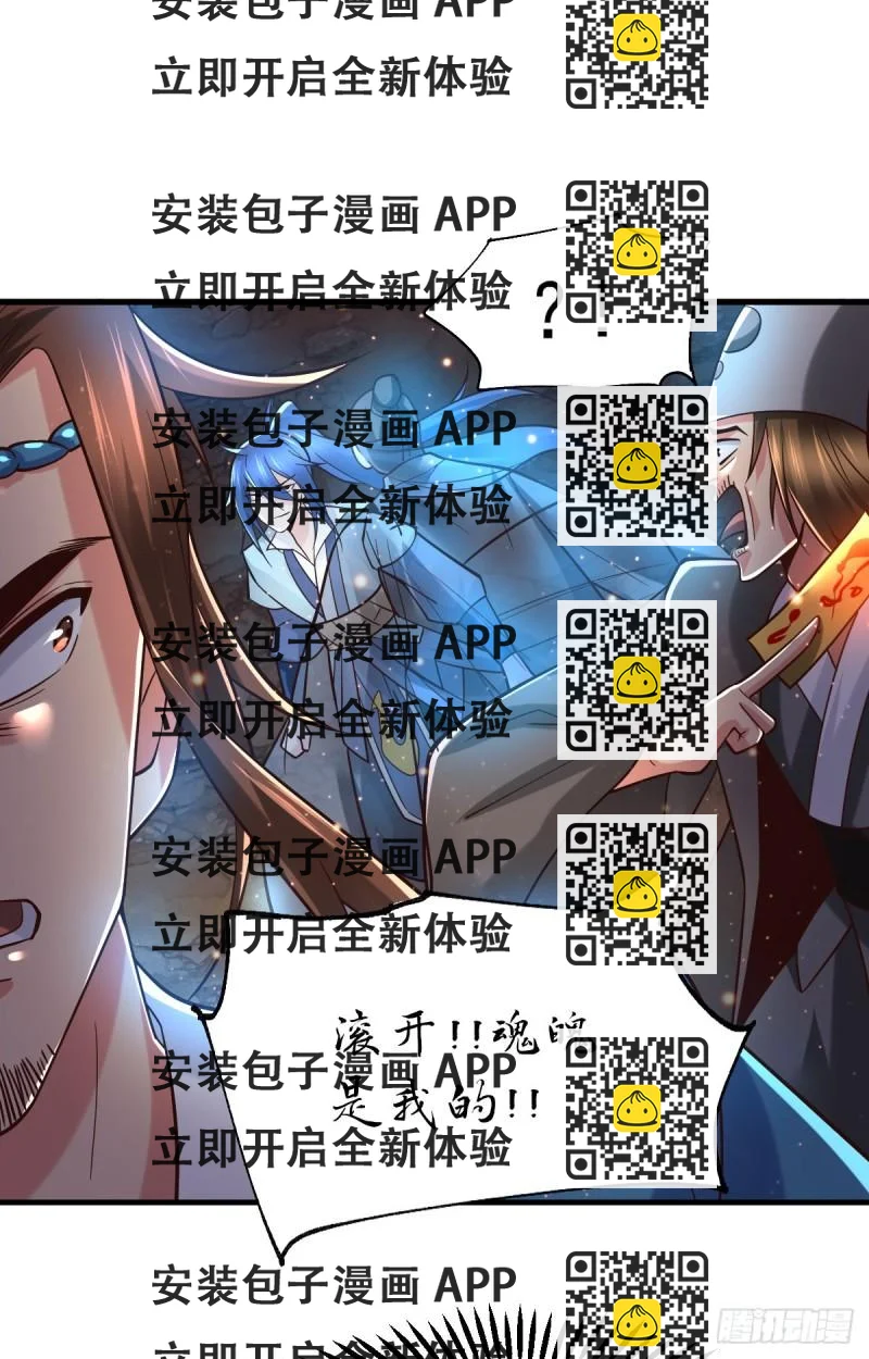 《万古赘婿》第64话 胆敢轻薄老夫！！ 第2页