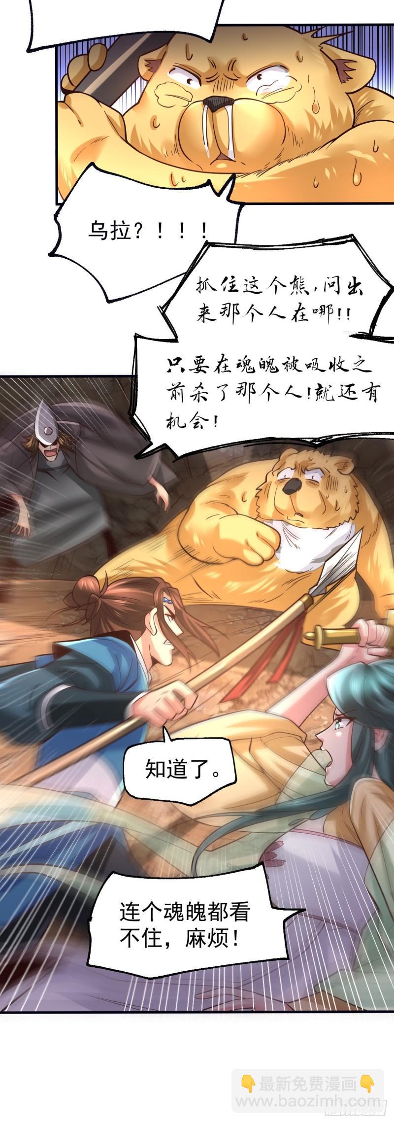 《万古赘婿》第64话 胆敢轻薄老夫！！ 第7页