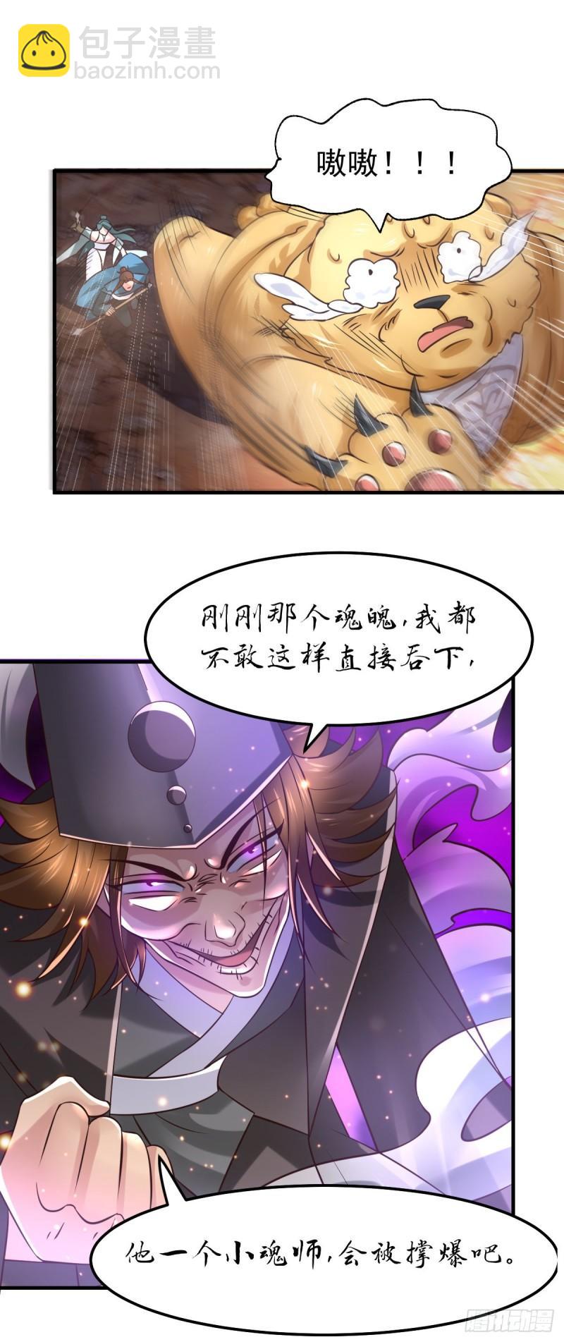 《万古赘婿》第64话 胆敢轻薄老夫！！ 第8页