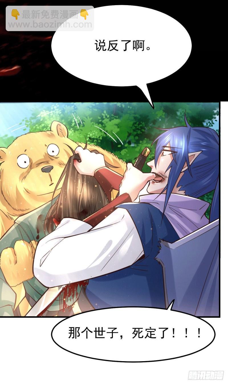 《万古赘婿》第71话 虽远必诛！ 第14页