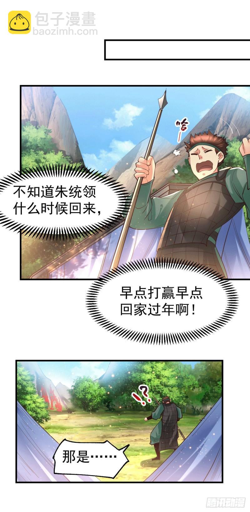 《万古赘婿》第71话 虽远必诛！ 第18页