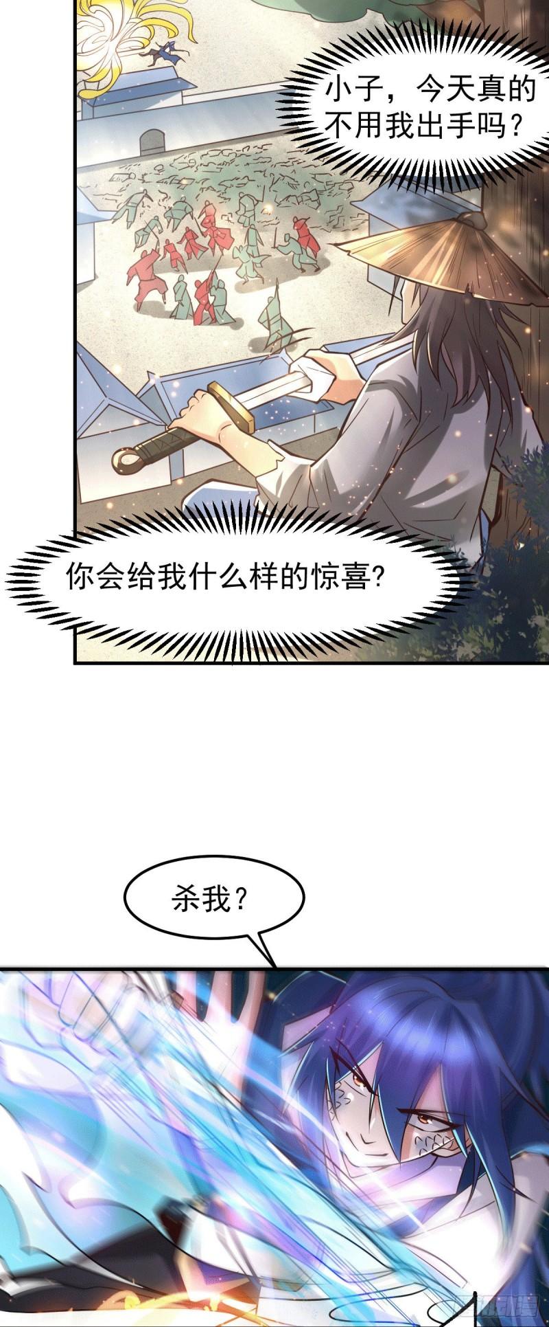《万古赘婿》第71话 虽远必诛！ 第4页
