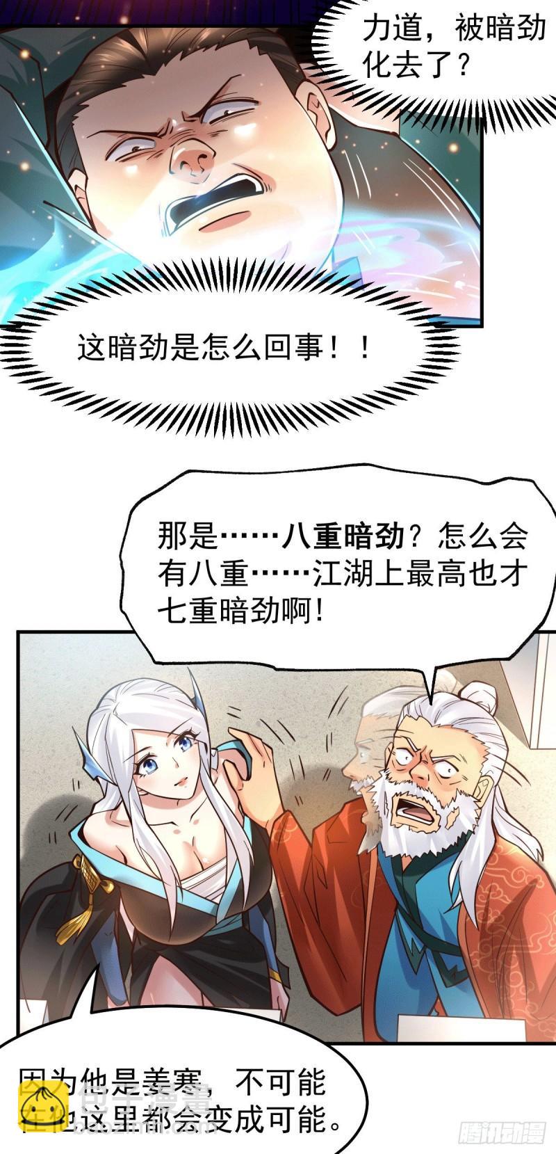 《万古赘婿》第71话 虽远必诛！ 第6页