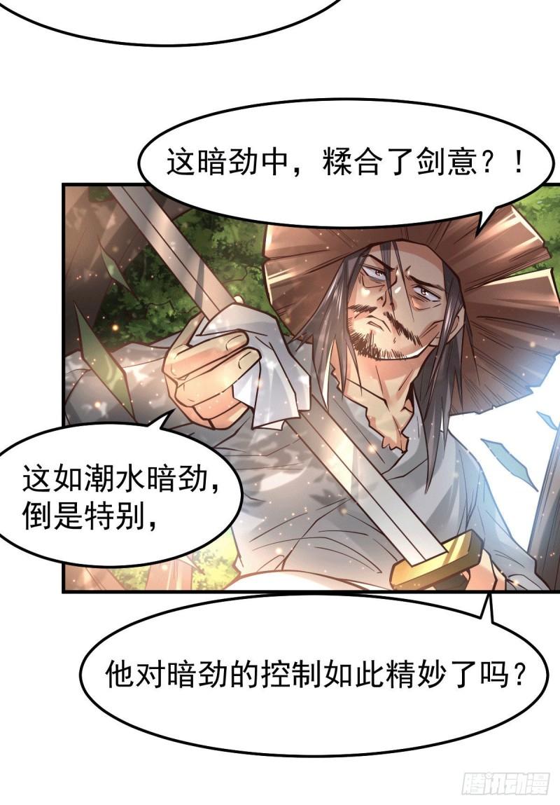 《万古赘婿》第71话 虽远必诛！ 第7页