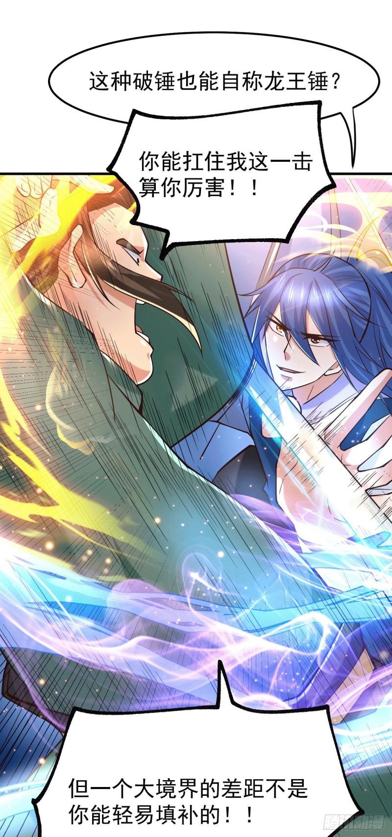 《万古赘婿》第71话 虽远必诛！ 第8页