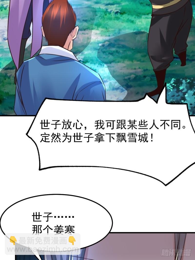 《万古赘婿》第69话 开战！ 第10页