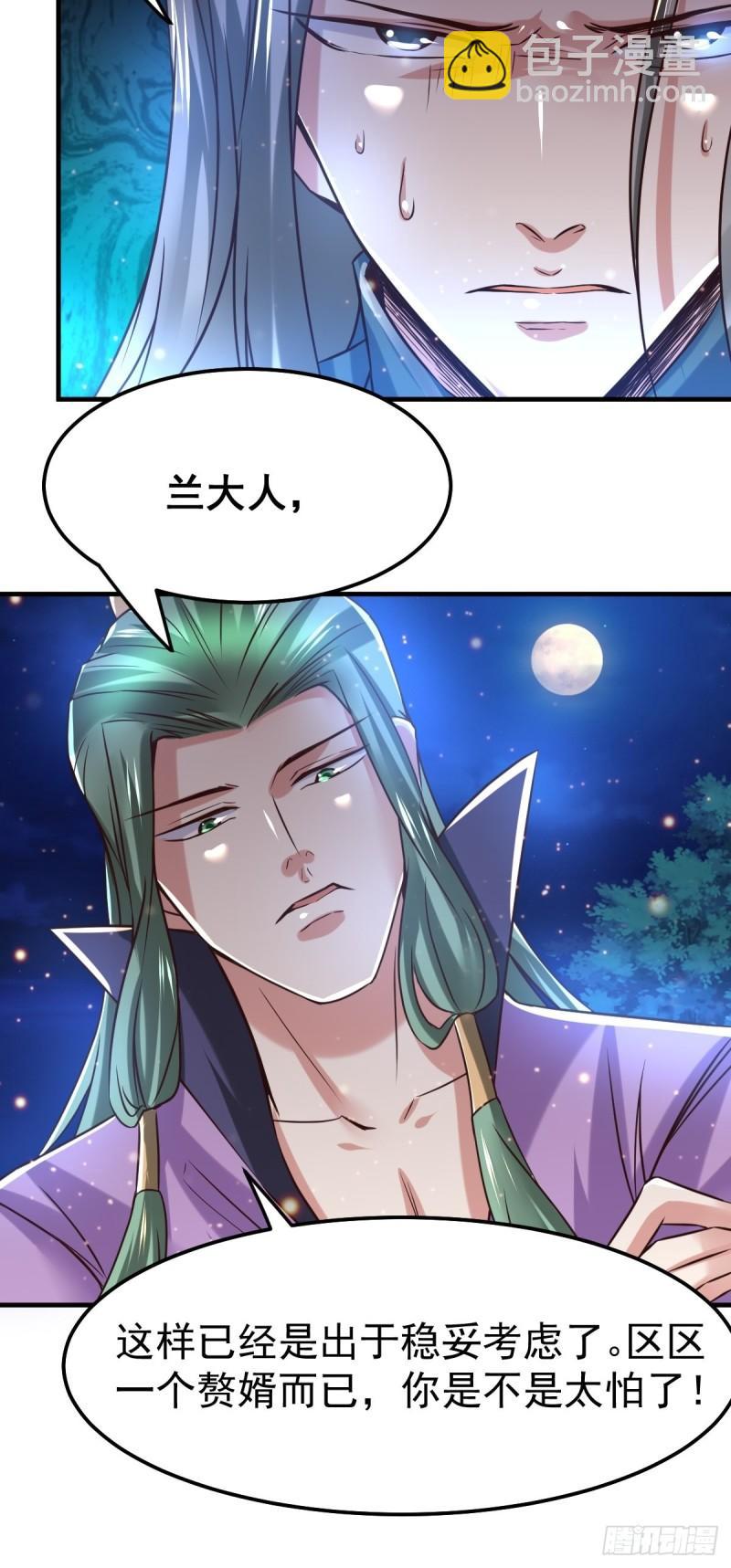《万古赘婿》第69话 开战！ 第11页