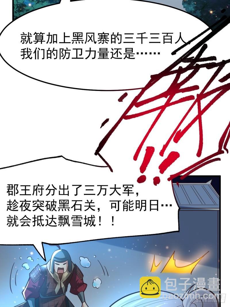 《万古赘婿》第69话 开战！ 第16页