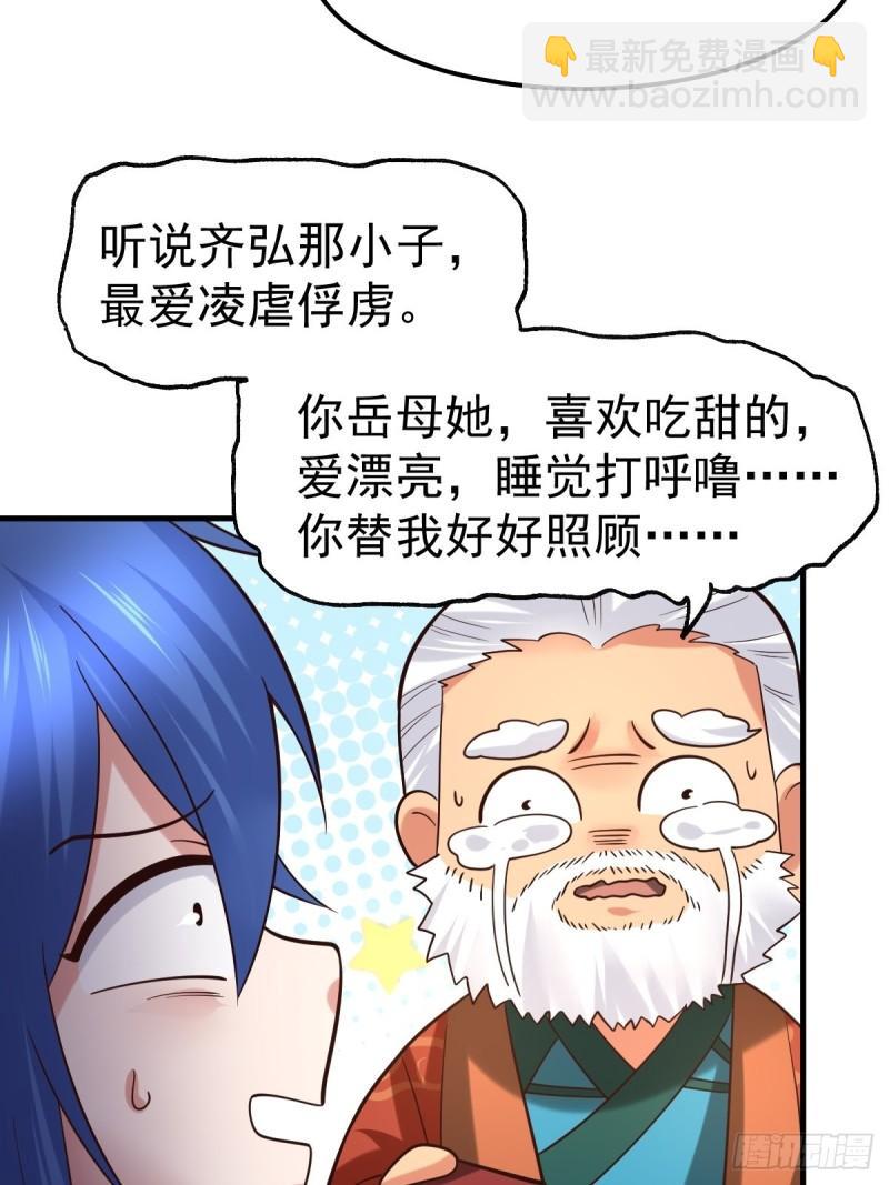 《万古赘婿》第69话 开战！ 第19页