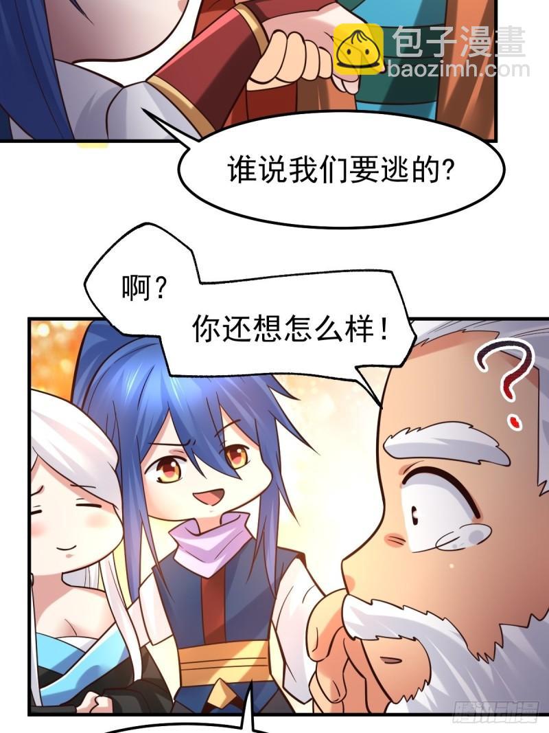《万古赘婿》第69话 开战！ 第20页