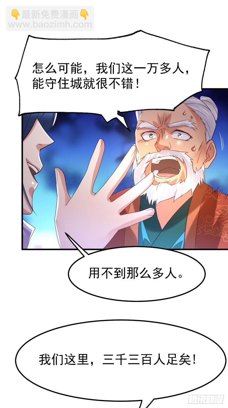 《万古赘婿》第69话 开战！ 第22页