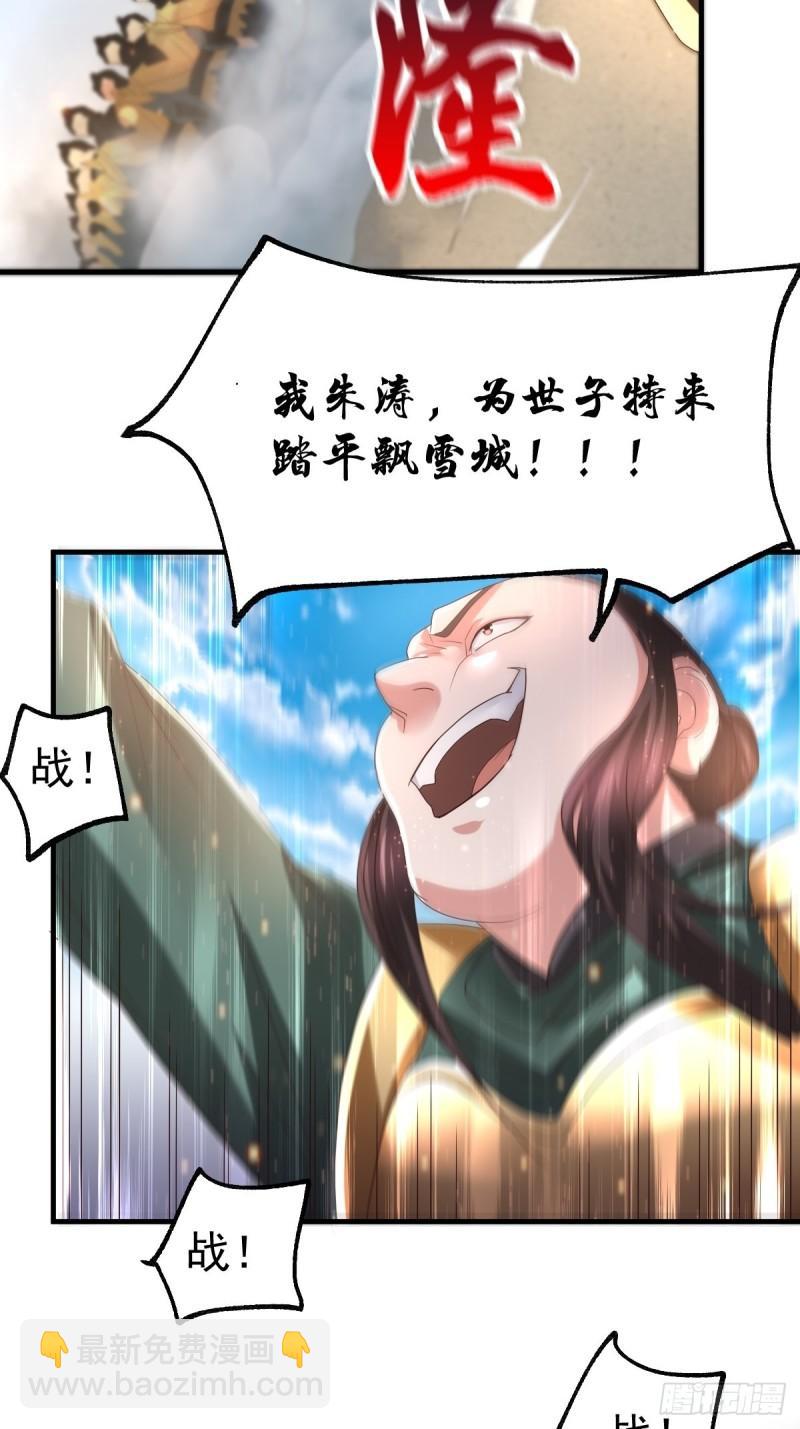 《万古赘婿》第69话 开战！ 第27页