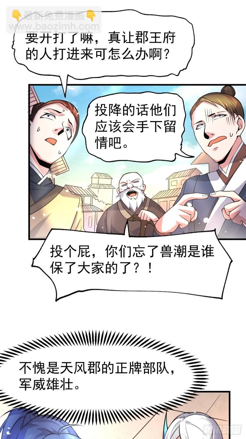 《万古赘婿》第69话 开战！ 第29页