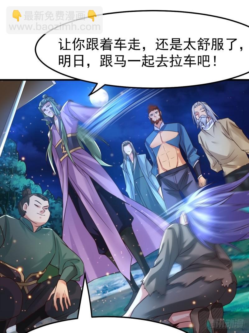 《万古赘婿》第69话 开战！ 第2页