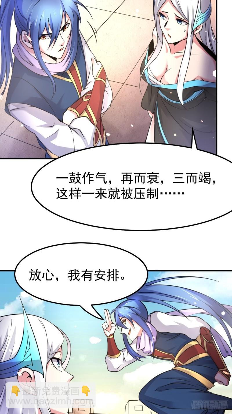 《万古赘婿》第69话 开战！ 第30页