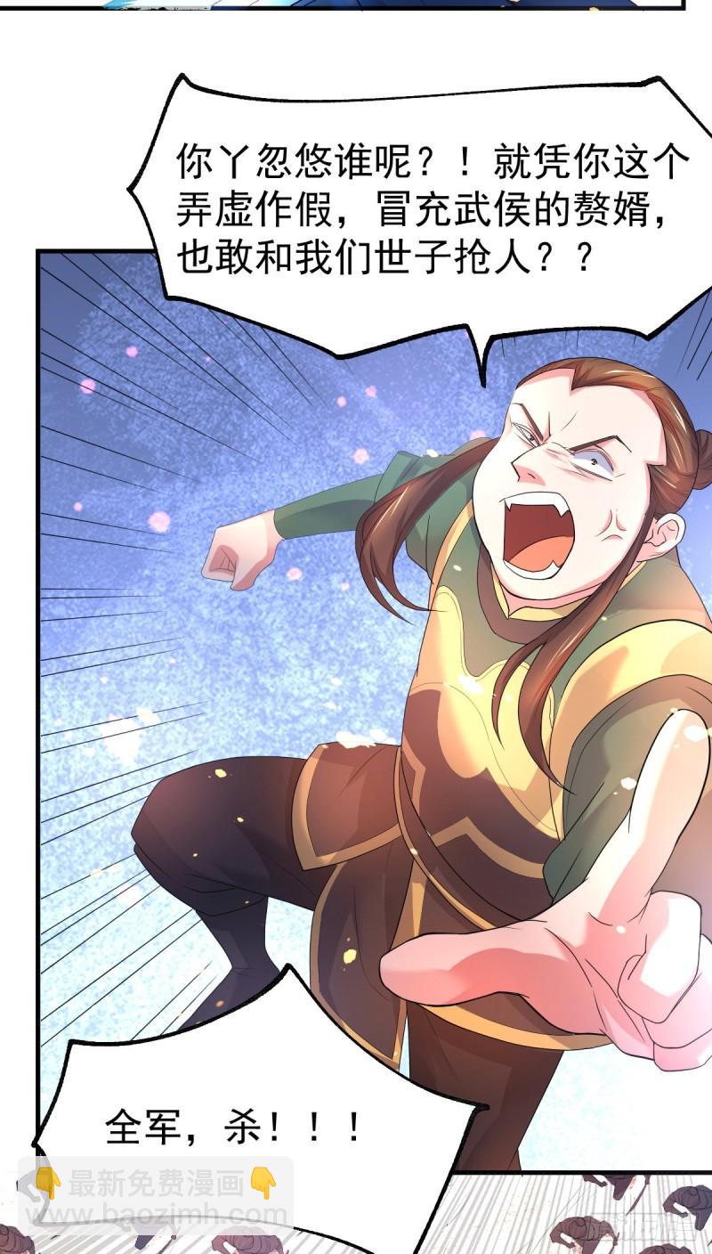 《万古赘婿》第69话 开战！ 第35页
