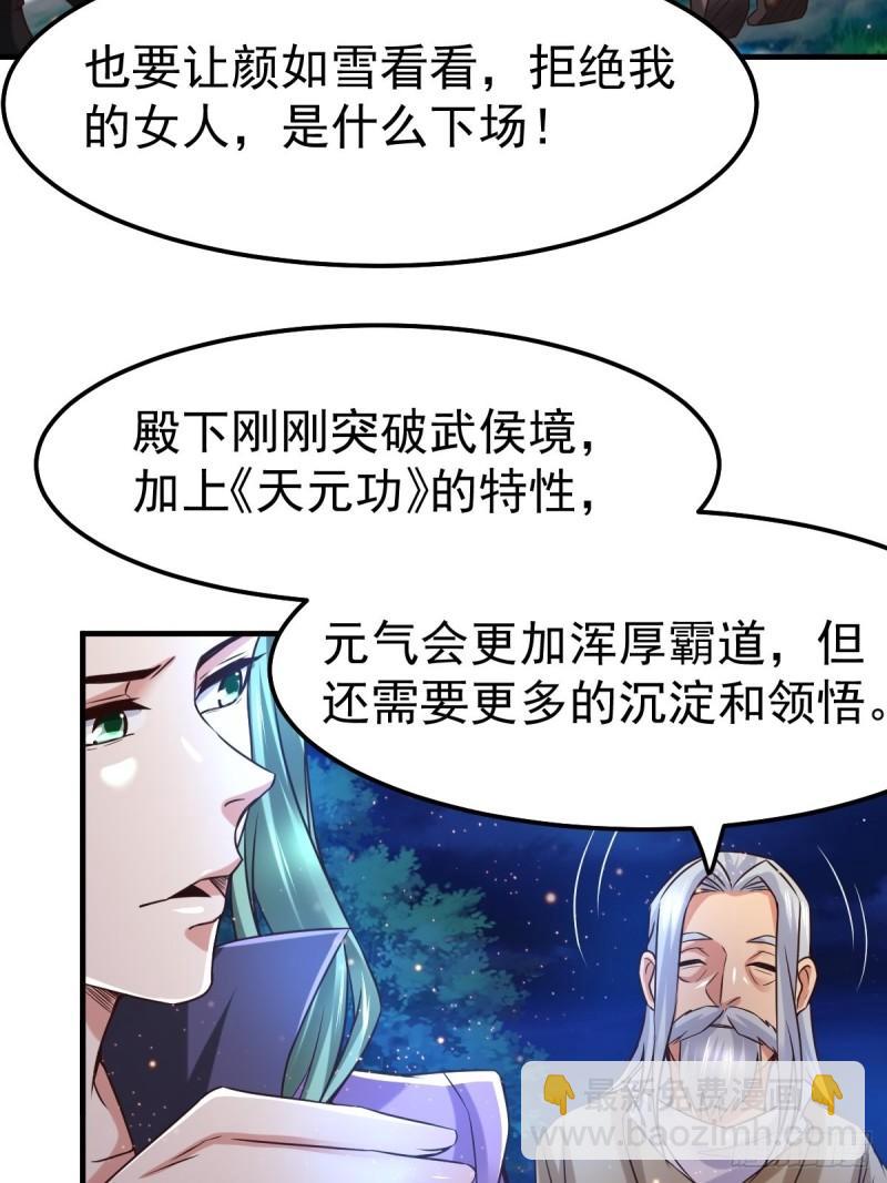《万古赘婿》第69话 开战！ 第3页