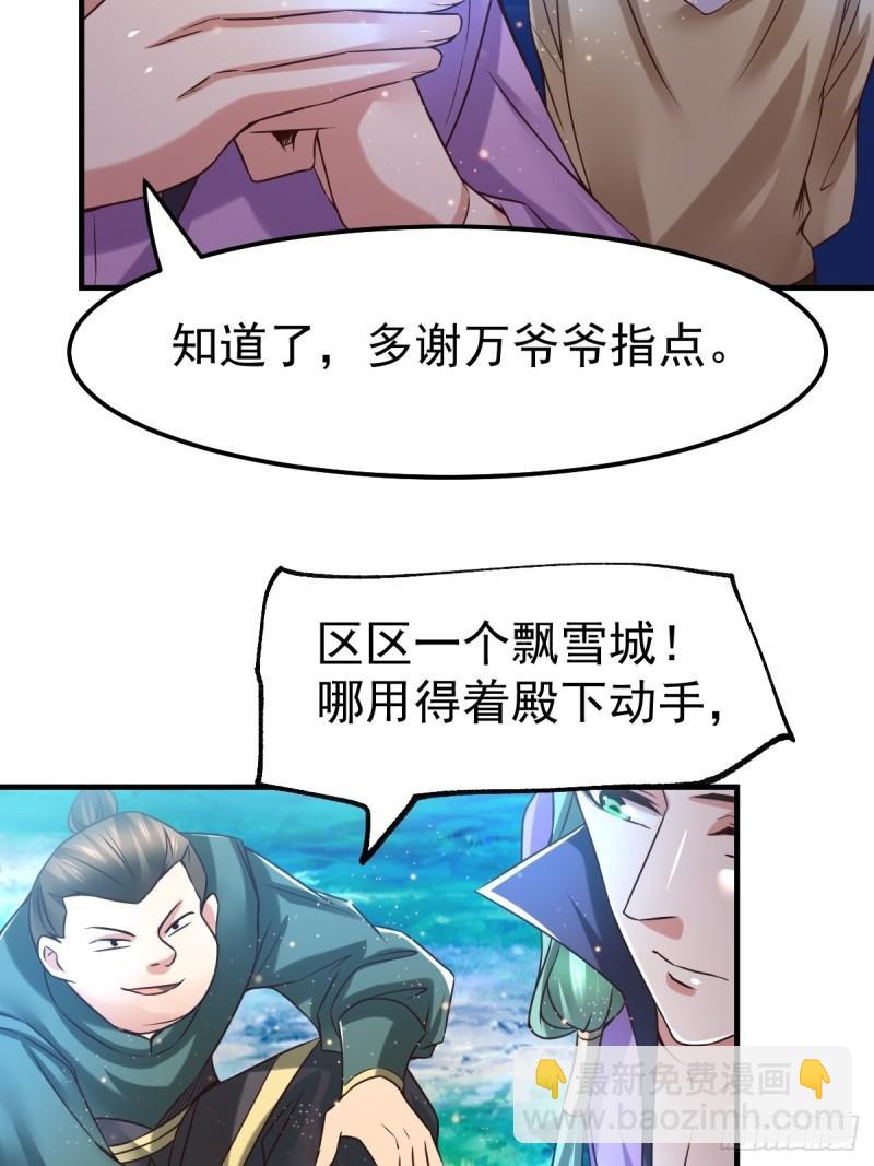 《万古赘婿》第69话 开战！ 第4页