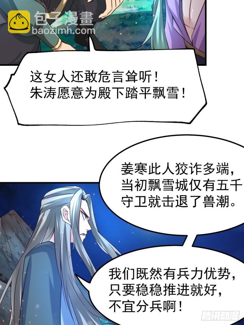 《万古赘婿》第69话 开战！ 第5页
