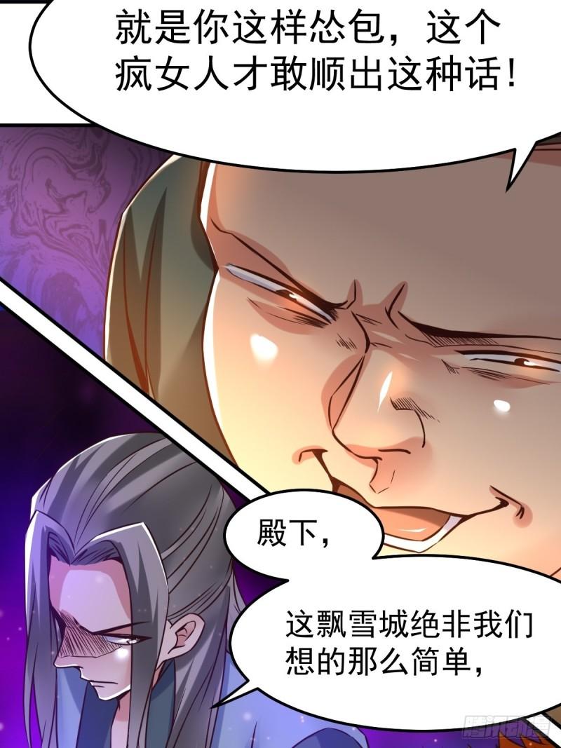 《万古赘婿》第69话 开战！ 第7页