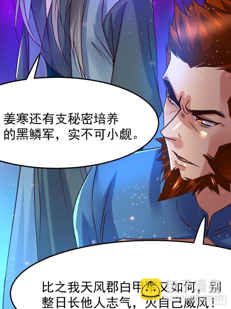 《万古赘婿》第69话 开战！ 第8页