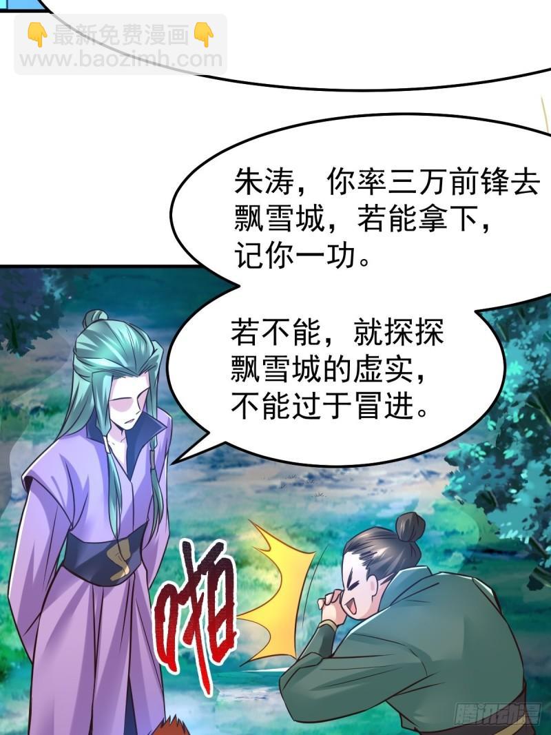 《万古赘婿》第69话 开战！ 第9页