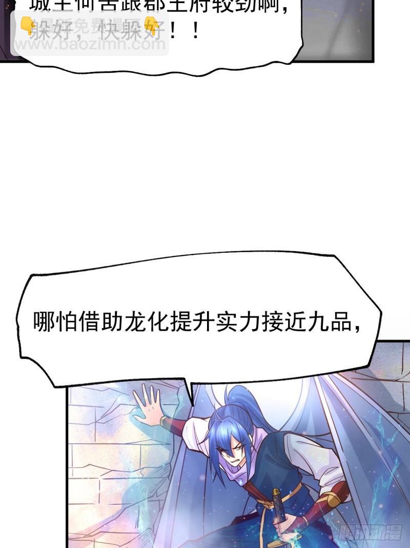 《万古赘婿》第70话 瓮中捉鳖 第13页