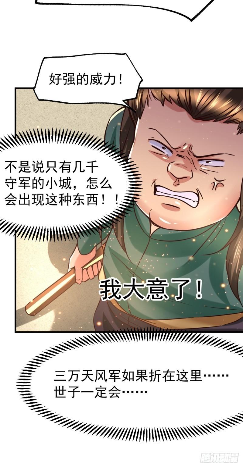 《万古赘婿》第70话 瓮中捉鳖 第28页