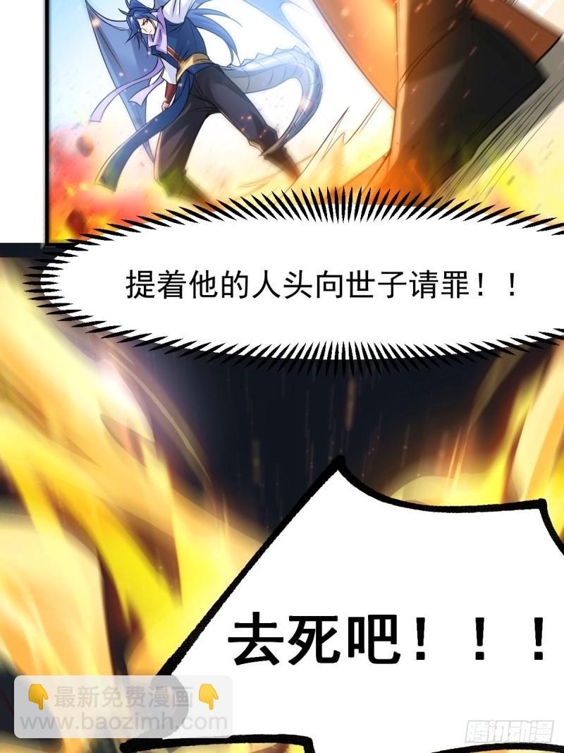 《万古赘婿》第70话 瓮中捉鳖 第36页