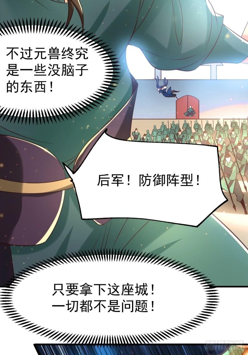 《万古赘婿》第70话 瓮中捉鳖 第4页