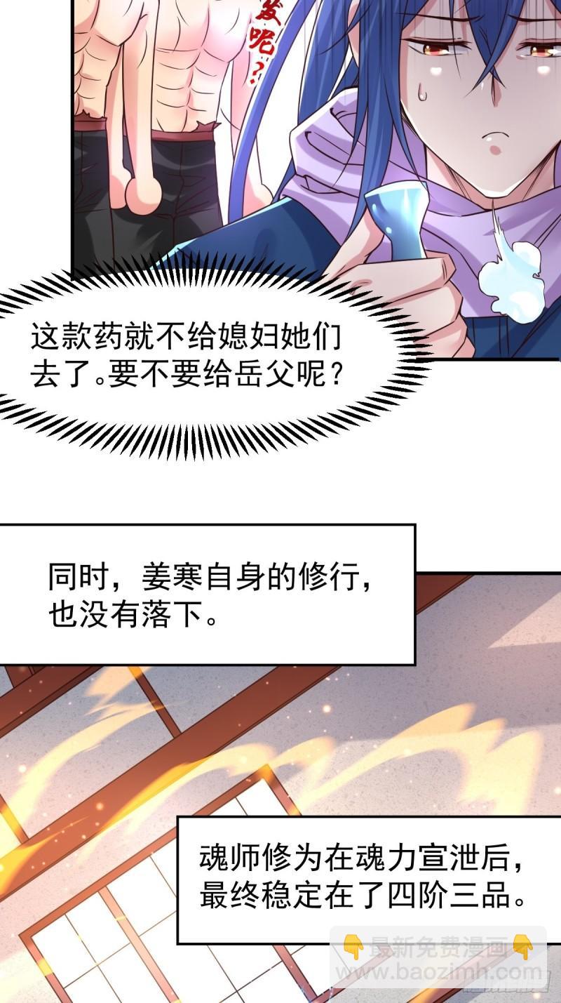 《万古赘婿》第68话 战争前夕 第23页