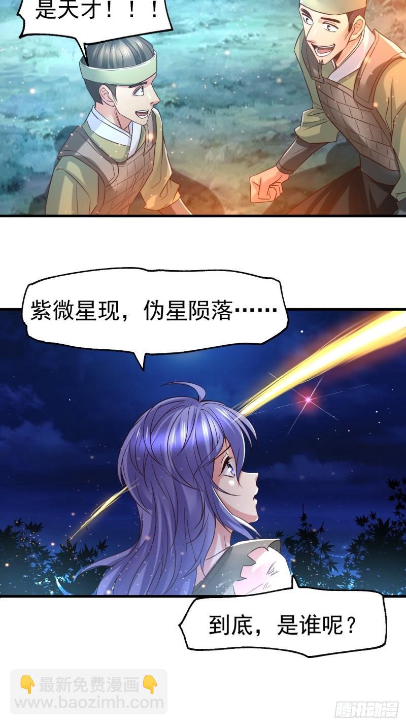 《万古赘婿》第68话 战争前夕 第35页