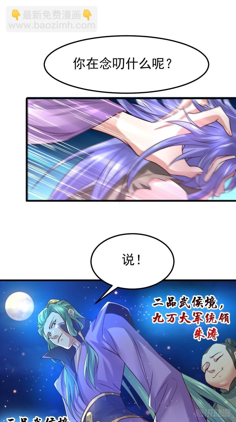 《万古赘婿》第68话 战争前夕 第36页