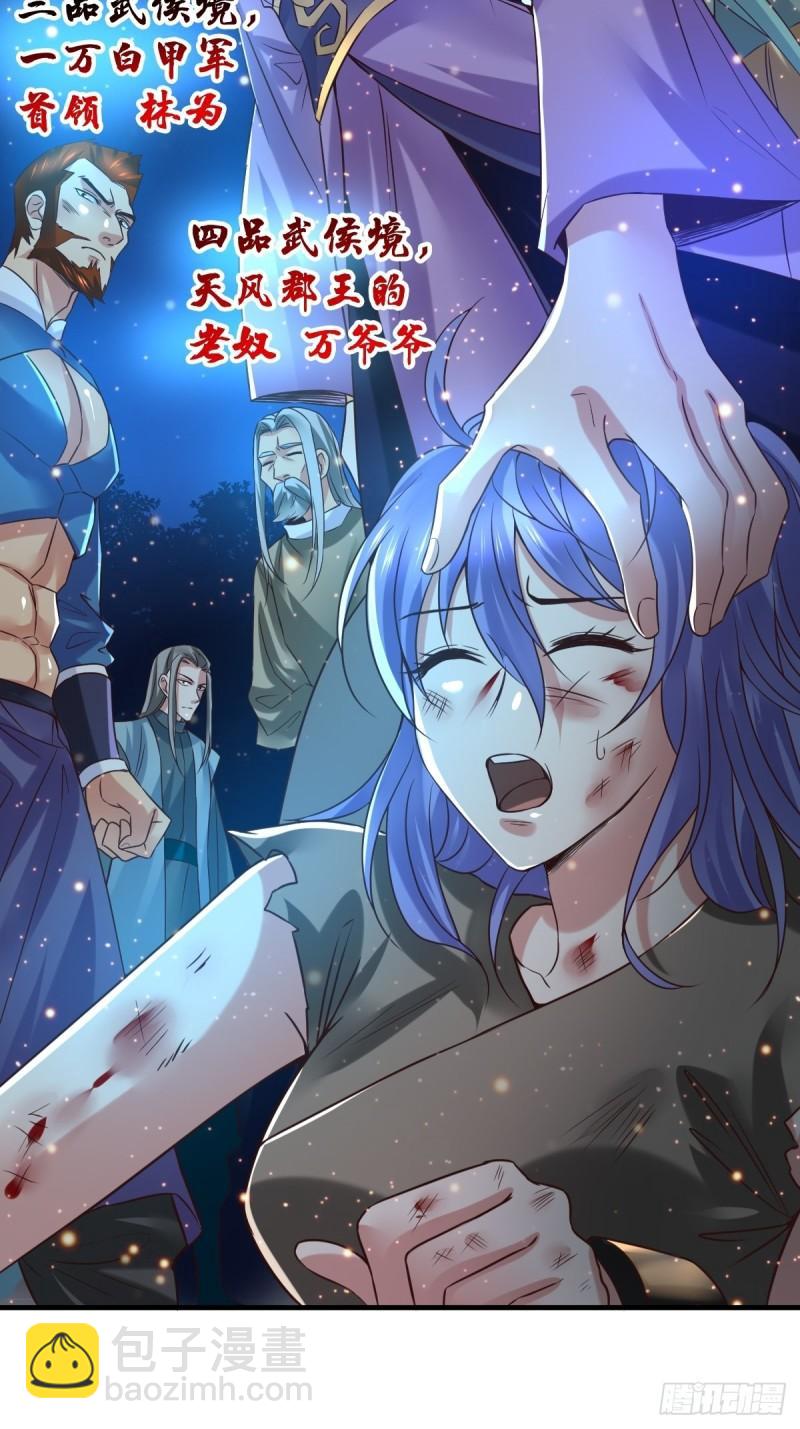 《万古赘婿》第68话 战争前夕 第37页